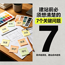 芦淞建站-建站前必须想清楚的7个关键问题