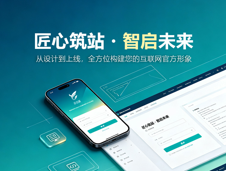 株洲建站-匠心筑站・智启未来