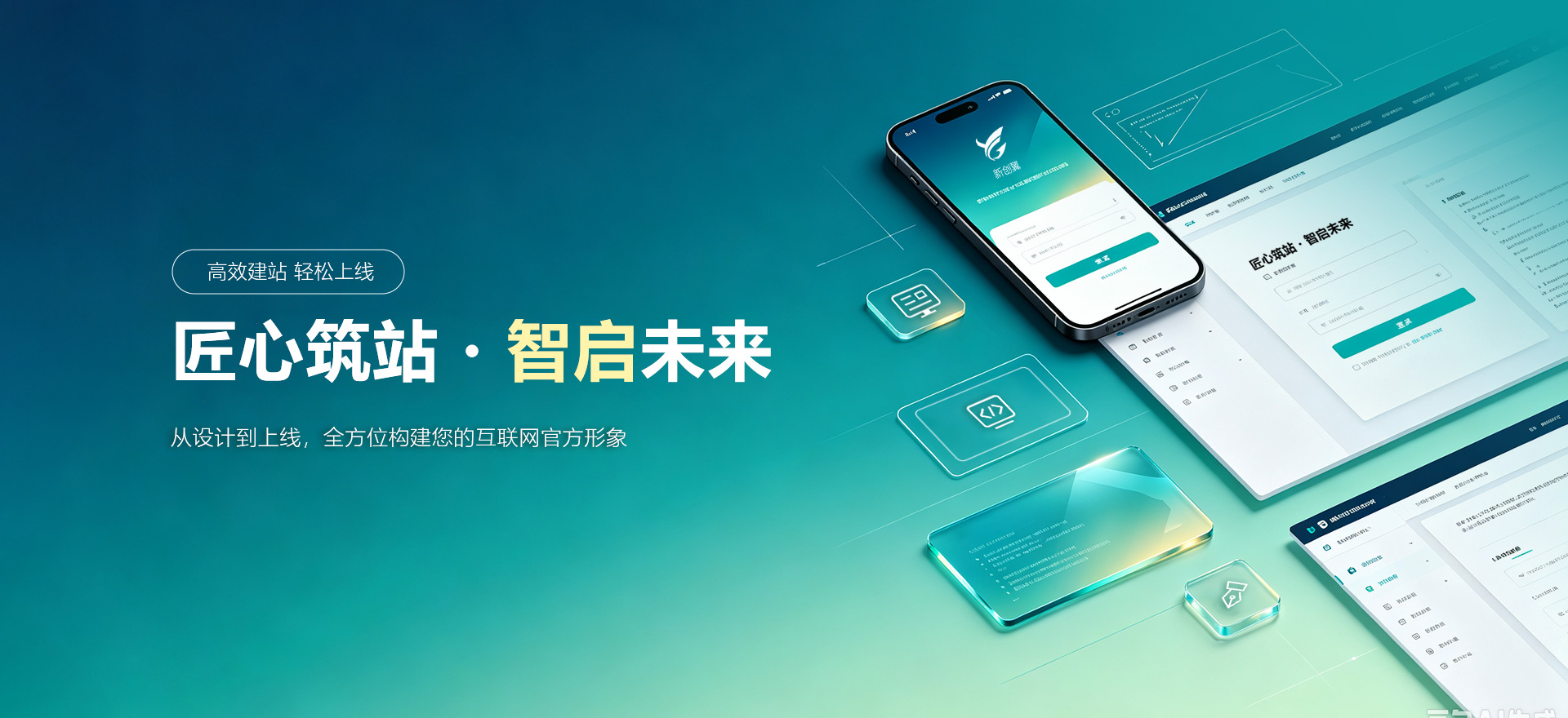 株洲建站-匠心筑站・智启未来