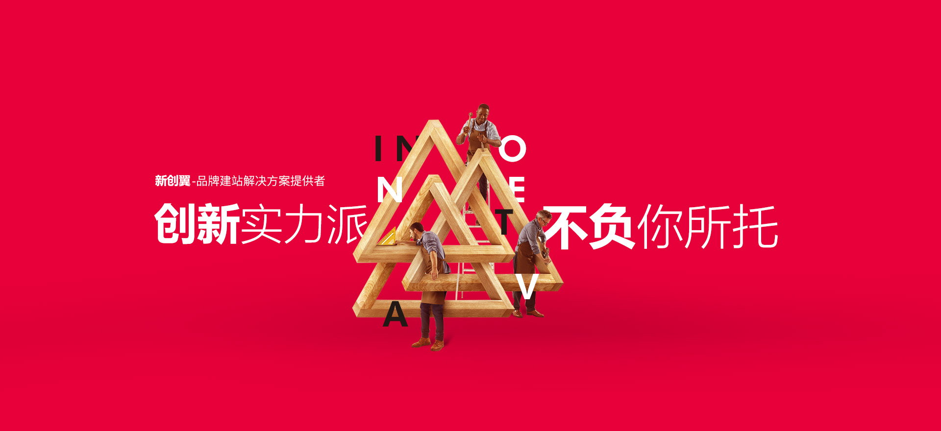 天元建站-创新实力派